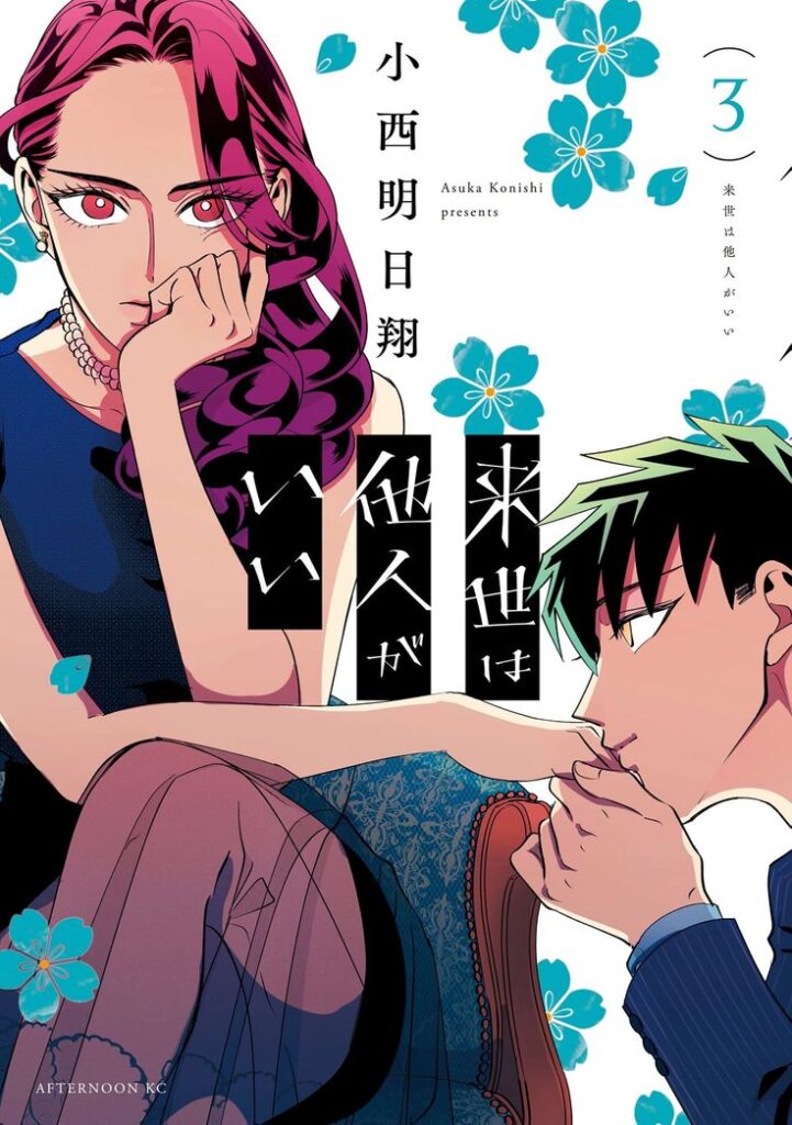 Manga Recommendation : RAISE WA TANIN GA II | asuka konichi